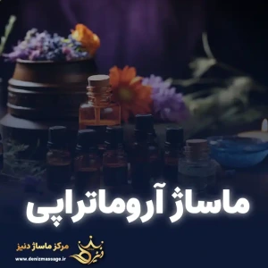 تصویر فروشگاه دنیز ماساژ
