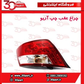 تصویر چراغ عقب آریو زوتی Z300 (سمت راننده) Ario Zotye Z300 Rear Lamp Driver Side