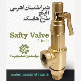 تصویر شیر اطمینان طرح هایسک 1 اینچ 