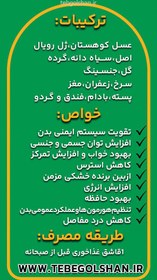 تصویر معجون عسل|تقویتی و انرژی زا | ابرمعجون گلشن 