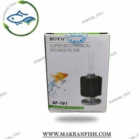 تصویر بیوفیلتر SF-101 برند BOYU 