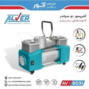 تصویر کمپرسور هوا فندکی دوسیلندر آلور مدل av-8031 