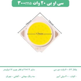 تصویر چیپ COB (سی او بی) 20 وات 19×19 میلی‌متر 
