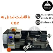 تصویر دستگاه تراش رومیزی 40 سانت با قابلیت تبدیل به CNC 