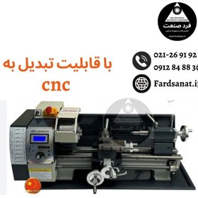 تصویر دستگاه تراش رومیزی 40 سانت با قابلیت تبدیل به CNC 