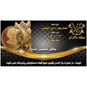 تصویر تمام سکه طلا بهار آزادی طرح امامی 86 - سکه دلارام 