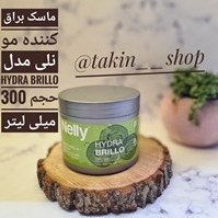 تصویر ماسک براق کننده مو نلی مدل Hydra Brillo حجم 300 میلی لیتر 