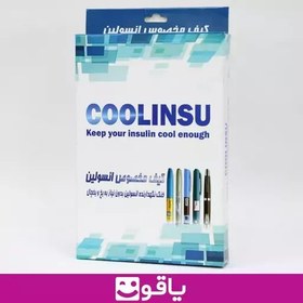 تصویر کیف خنک نگهدارنده انسولین کول اینسو coolinsu کیف مخصوص انسولین کیف خنک نگهدارنده انسولین کیف خنک یاقوت 402287 