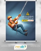 تصویر طرح بنر نکات ایمنی در کارگاه 