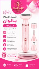 تصویر شیور اصلاح وی جی آر مدل V761 ضد آب 