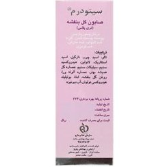 تصویر صابون گل بنفشه تری پلاس سیتودرم Viola Herbal Soap 3 Plus Citoderm