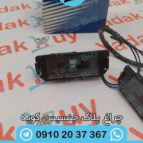 تصویر چراغ پلاک هیوندای جنسیس کوپه 