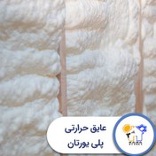 تصویر عایق حرارتی پلی یورتان 