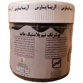 تصویر رنگ نیم پلاستیک مشکی و خردلی آریا پارس 300 گرمی 