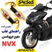 تصویر چراغ راهنما عقب سمت چپ و راست طرح یاماها آیروکس NVX 