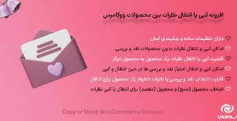 تصویر افزونه کپی یا انتقال نظرات بین محصولات ووکامرس | Copy or Move WooCommerce Reviews 