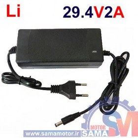 تصویر شارژر باتری لیتیومی 29.4 ولت 2 آمپر 7 سل 