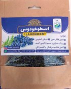 تصویر گل اسطوخودوس اعلا 50 گرمی lavender flower 50g