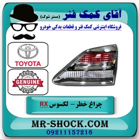 تصویر چراغ خطر صندوق لکسوس RX350 مدل 2010 برند اصلی تویوتا جنیون با تضمین اصالت 