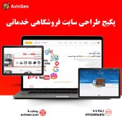 تصویر طراحی سایت فروشگاهی- خدماتی 