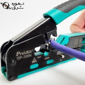 تصویر آچار شبکه پروسکیت مدل CP335N 