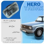 تصویر چراغ جلو مزدا2000و1600 