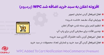 تصویر افزونه اعلان به سبد خرید اضافه شد | WPC Added To Cart Notification for WooCommerce 