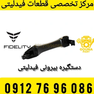 تصویر فروشگاه گونا پارت