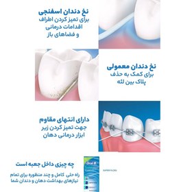 تصویر نخ دندان اورال-بی مدل Super floss مناسب برای ایمپلنت و ارتودنسی Oral-B dental super floss