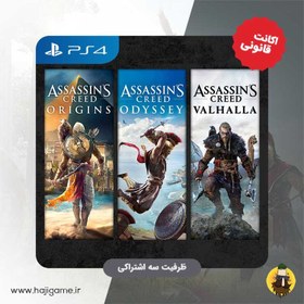 تصویر اکانت قانونی بازی Assassins Creed Bundle برای PS4 
