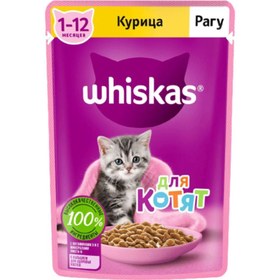 تصویر پوچ بچه گربه کیتن ویسکاس طعم مرغ در سس 75 گرم (روسیه) Whiskas Pouch With Chicken 75g