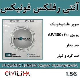 تصویر عدسی سوپرهایدروفوبیک فونیکس PHOENIX Super Hydrophobic 1.56 