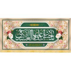 تصویر کتیبه مخمل یا حسن ابن علی العسکری کد 60443 