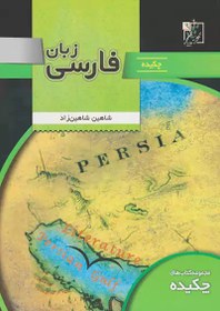 تصویر تخته سیاه چکیده زبان فارسی 