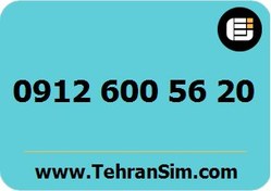 تصویر سیم کارت دائمی همراه اول 09126005620 