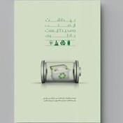 تصویر بهداشت، ایمنی و محیط زیست باطری 