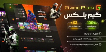 تصویر قالب گیمینگ HTML گیم پلکس Gameplex (نسخه فارسی) 