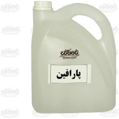 تصویر پارافین مایع (4 لیتری) 