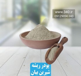 تصویر پودر ریشه شیرین بیان 200 گرم خواص و عوارض 