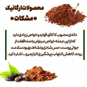 تصویر پودر کاکائو درجه یک خوش طعم و محبوب 