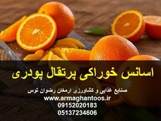 تصویر اسانس خوراکی پرتقال پودری 