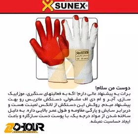 تصویر دستکش ایمنی سانکس مدل ماتریس (کد S1901) Sunex 