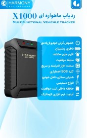 تصویر ردیاب خودرو هارمونی مدل X1000 