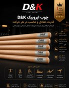 تصویر چوب ایروبیک D&K 