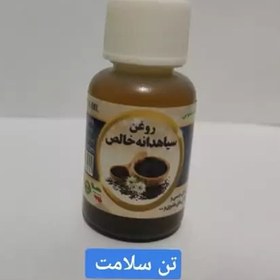 تصویر روغن سیاهدانه خالص 