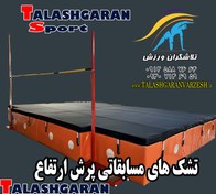تصویر تشک های مسابقاتی پرش ارتفاع استاندارد تلااشگران ورزش 
