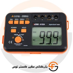 تصویر ارت سنج سه سیم ویکتور مدل 4105A 