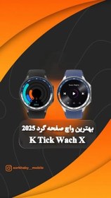 تصویر ساعت صفحه گرد K-tick WACH X 