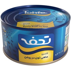 تصویر کنسرو تن ماهی تحفه 180 گرم 180 grams canned tuna fish