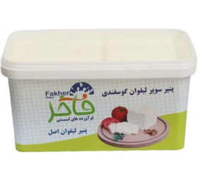 تصویر پنیر سفید لیقوان گوسفندی فاخر لبن حجم 800 گرم White cheese with lamb lamb luxury volume 800 g